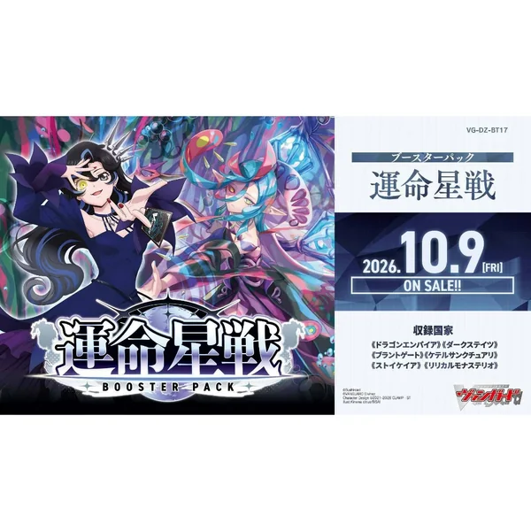 (Pre Order 10/2569) Bushiroad Cardfight!! Vanguard VG-DZ-BT17 Unmei Seisen แบบกล่อง (16 ซอง) 4573616015776 (แวนการ์ด) image 1 (Pre Order 10/2569) Bushiroad Cardfight!! Vanguard VG-DZ-BT17 Unmei Seisen แบบกล่อง (16 ซอง) 4573616015776 (แวนการ์ด) image 1