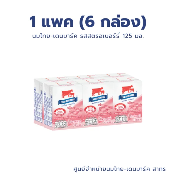 นมไทยเดนมาร์ค นม UHT (แพค) รสสตรอเบอร์รี่ ขนาด 125 มล นมวัวแดง //Strawberry Milk 125 ml 6 Boxes/Pack image 2