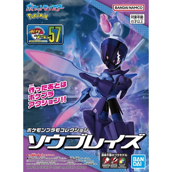 Bandai POKEPLA Sawblaze (Ceruledge) 4573102683663 (Plastic Model) image 1 Bandai POKEPLA Sawblaze (Ceruledge) 4573102683663 (Plastic Model) image 1