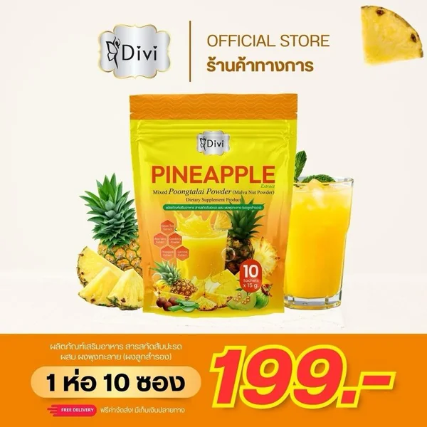 Pineapple Divi สัปรด 1ห่อ 10 ซอง ไม่มีน้ำตาล สดชื่น ตื่นตัว เปรี้ยวอมหวาน