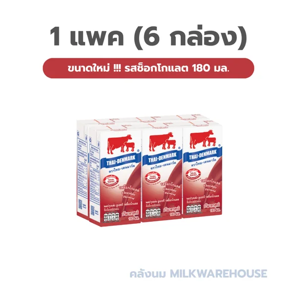 นมไทยเดนมาร์ค นม UHT (แพค) รสช็อคโกแลต ขนาด 180 มล. นมวัวแดง // Chocolate Milk 180 ml - 6 Boxes/Pack นมไทยเดนมาร์ค นม UHT (แพค) รสช็อคโกแลต ขนาด 180 มล. นมวัวแดง // Chocolate Milk 180 ml - 6 Boxes/Pack