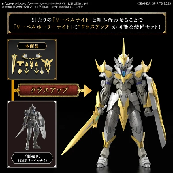 Bandai 30MF Class Up Armor (Liber Holy Knight) 4573102671639 (Plastic Model) image 3 Bandai 30MF Class Up Armor (Liber Holy Knight) 4573102671639 (Plastic Model) image 3