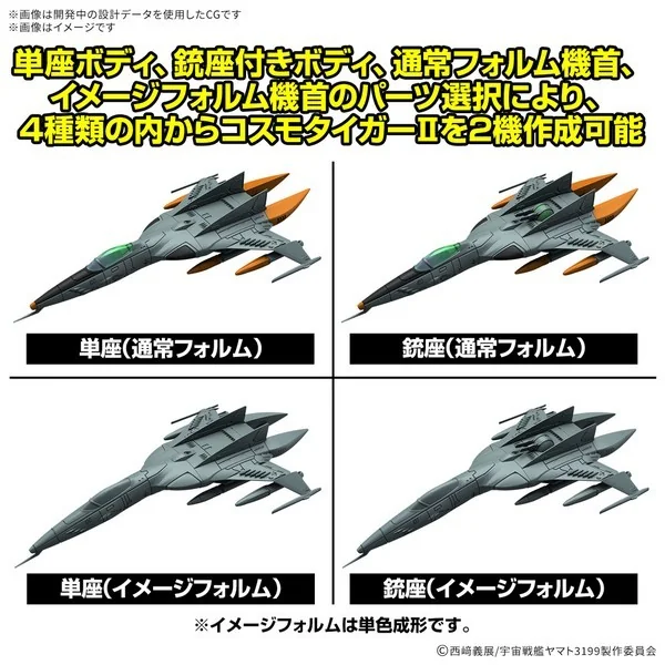 Bandai Mecha Collection DX Type 1 Space Strike Fighter Cosmo Tiger II (Single Seater / Two Seater) (Set 2) 4573102683335 image 6 Bandai Mecha Collection DX Type 1 Space Strike Fighter Cosmo Tiger II (Single Seater / Two Seater) (Set 2) 4573102683335 image 6