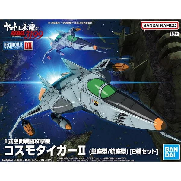 Bandai Mecha Collection DX Type 1 Space Strike Fighter Cosmo Tiger II (Single Seater / Two Seater) (Set 2) 4573102683335 image 1 Bandai Mecha Collection DX Type 1 Space Strike Fighter Cosmo Tiger II (Single Seater / Two Seater) (Set 2) 4573102683335 image 1