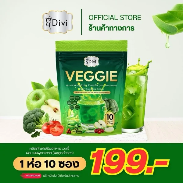 Veggie Divi เวจจี้ ผสมผงลูกสำรอง ไฟเบอร์สูง ผักรวม ทานง่าย อร่อยดี