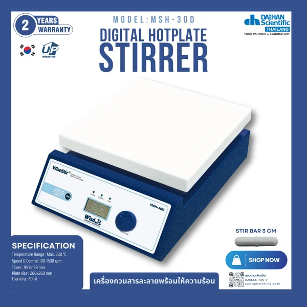 MSH-30D เครื่องกวนสารละลายพร้อมให้ความร้อน digital Hotplate Stirrer 260x260mm. image 1 MSH-30D เครื่องกวนสารละลายพร้อมให้ความร้อน digital Hotplate Stirrer 260x260mm. image 1